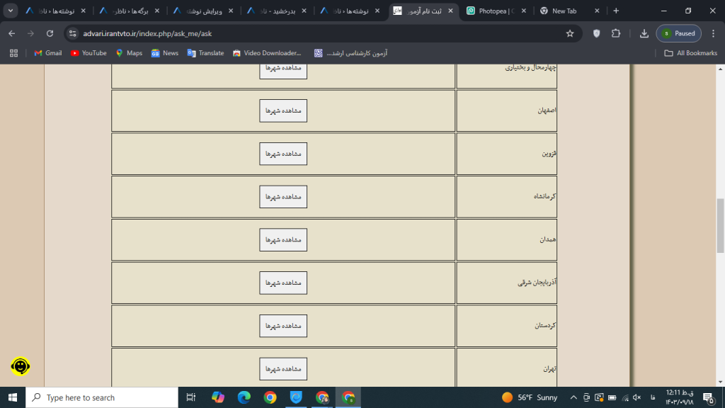 ادواری فنی حرفه ای