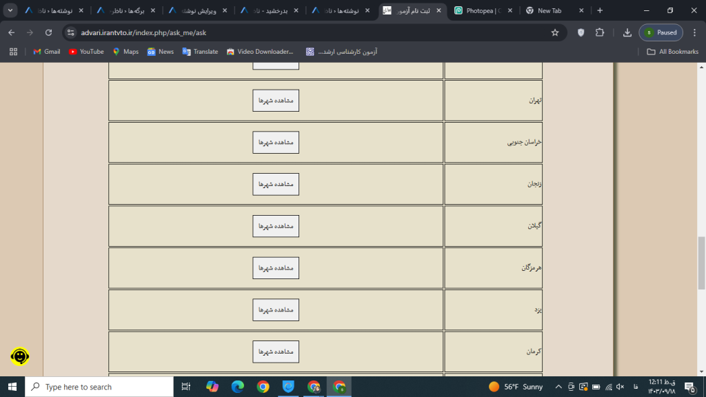 ادواری فنی حرفه ای