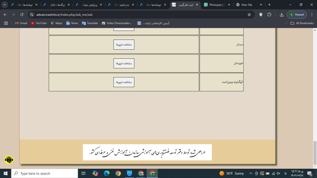 ادواری فنی حرفه ای
