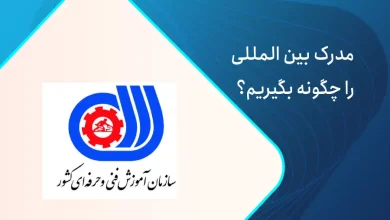 سازمان فنی حرفه ای (1)
