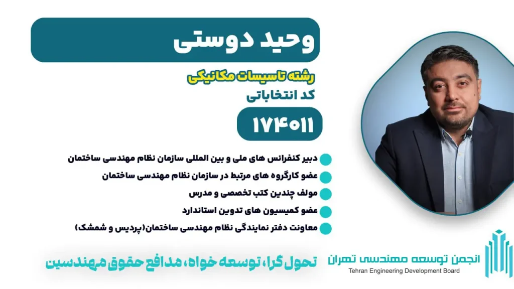 وحید دوستی
