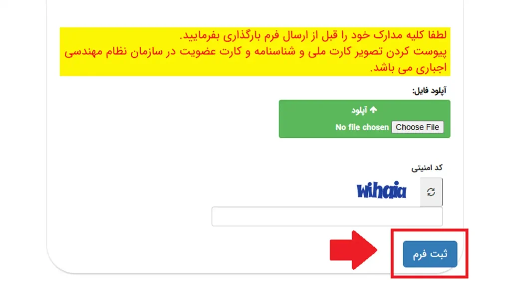 مرحله دوم ثبت نام دوره آموزشی حضوری ورود به حرفه صلاحیت اجرا