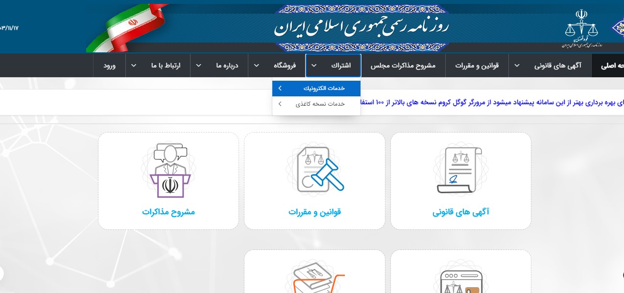 روزنامه رسمی کاغذی