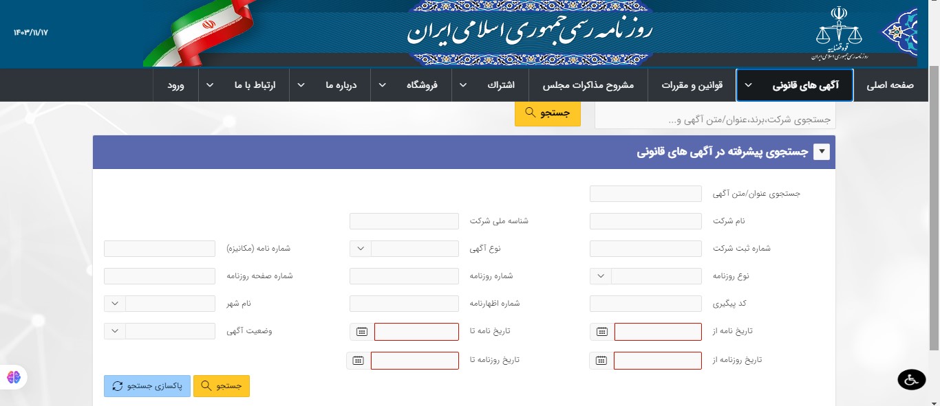 آگهی روزنامه رسمی