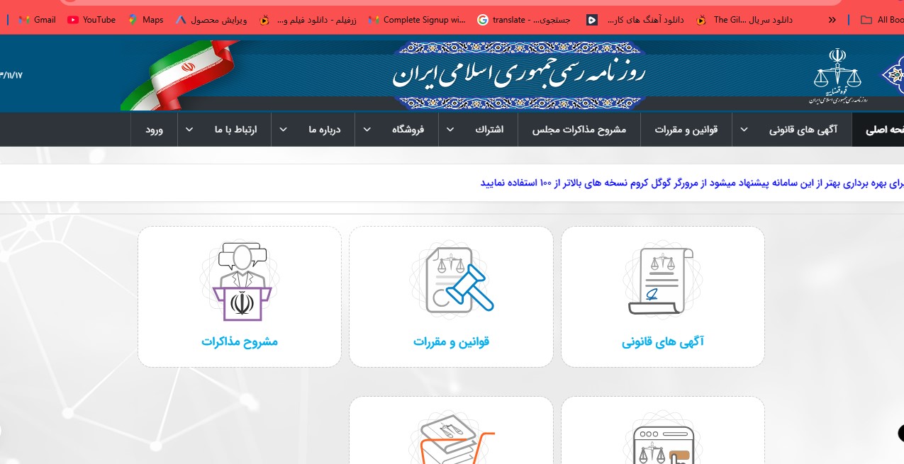  روزنامه رسمی الکترونیکی