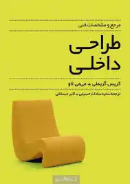 طراحی داخلی