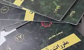 کتاب_های مباحث مقررات ملی ساختمان