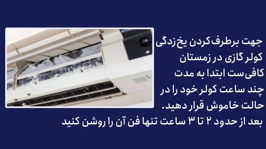 چرا کولر گازی دود سفید پس می‌ده؟