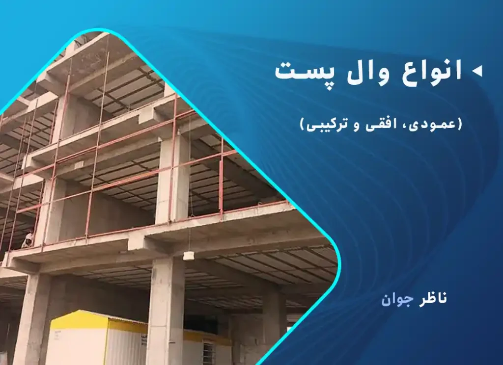 عکس وال پست عمودی و افقی