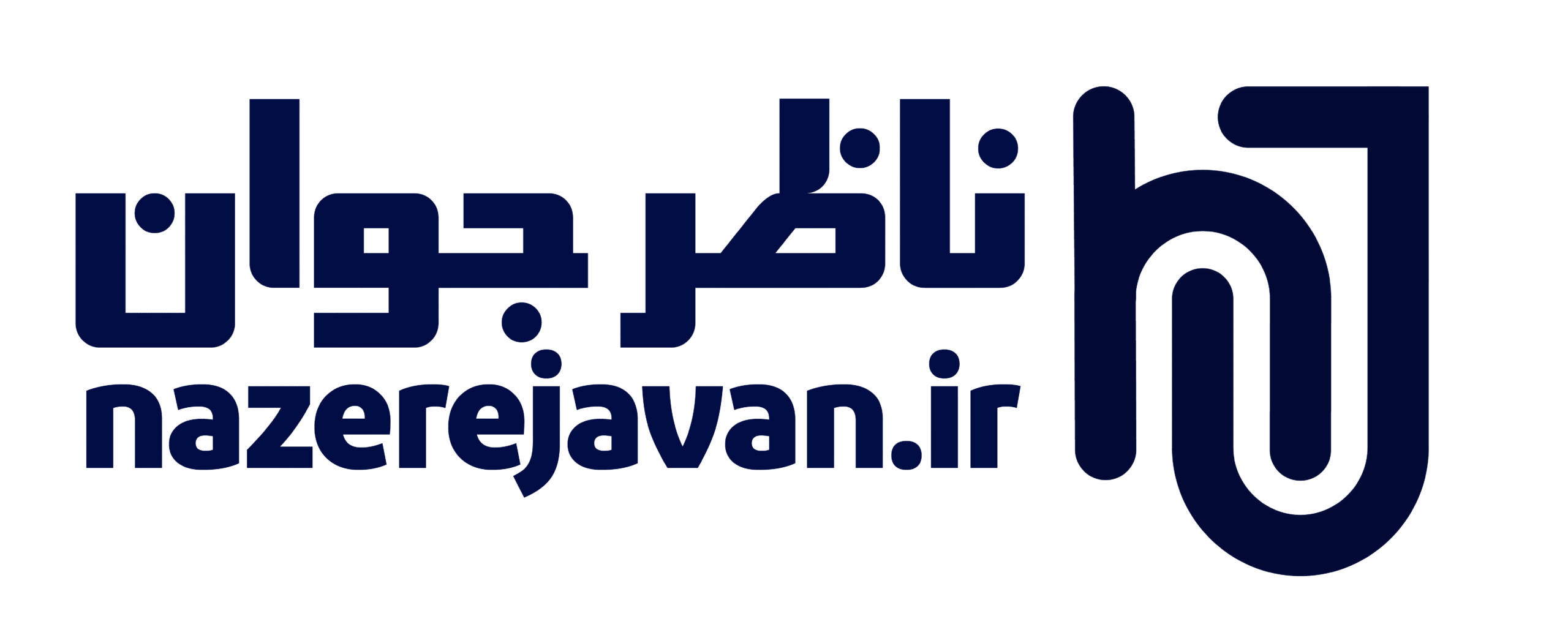 ناظر جوان