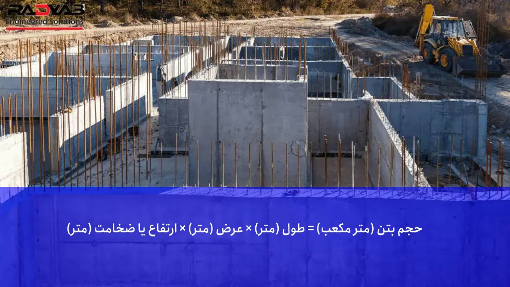 نحوه محاسبه حجم بتن سقف تیرچه بلوک