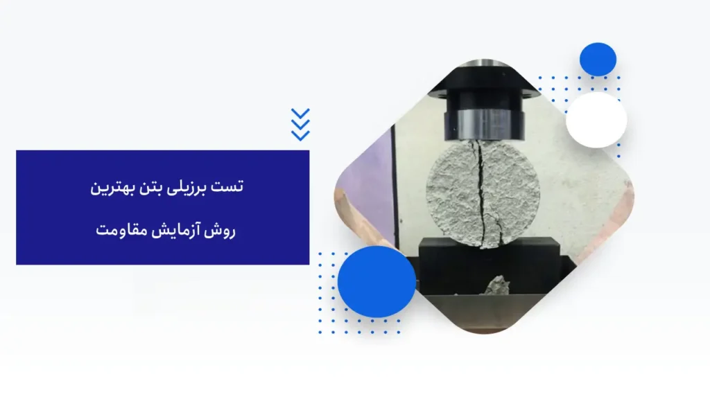 خطاهای احتمالی در نتایج آزمایش مقاومت کششی بتن