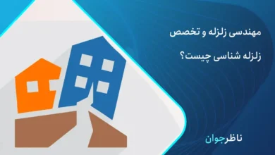 مهندسی زلزله