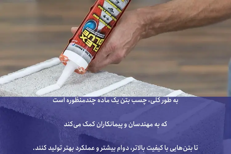 آب‌بندی بتن در مخازن و استخرهای بتنی با چسب بتن