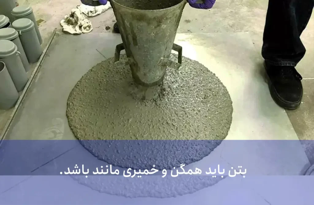 3. تراکم و همگنی بتن: معیار بتن باکیفیت