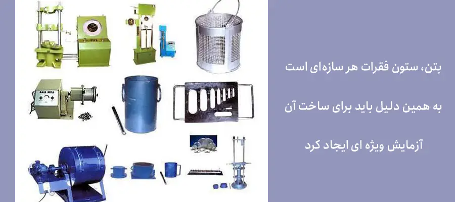 چرا به دستگاه هایی برای آزمایش بتن نیاز داریم؟
